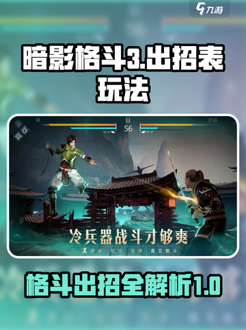 暗影格斗3出招表介绍截图1