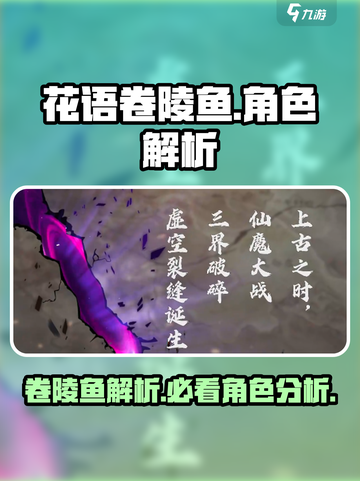 花语卷陵鱼怎么样介绍截图1