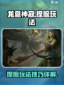 龙息神寂捏脸怎么玩介绍