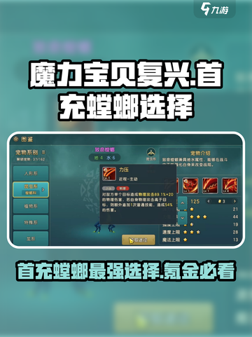 魔力宝贝复兴✨首充螳螂必选攻略！氪金点全解析截图1