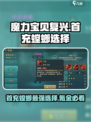魔力宝贝复兴✨首充螳螂必选攻略！氪金点全解析