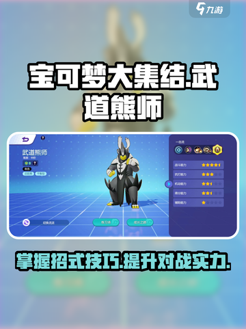 宝可梦大集结多武道熊师招式怎么用介绍截图1