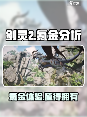 剑灵2氪金吗介绍截图1