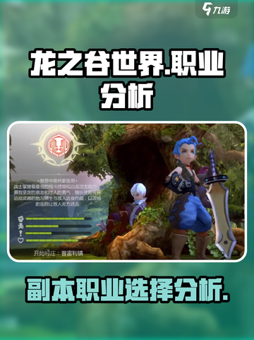 龙之谷世界打副本哪个职业好介绍截图1