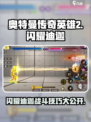 奥特曼传奇英雄2闪耀迪迦怎么样介绍
