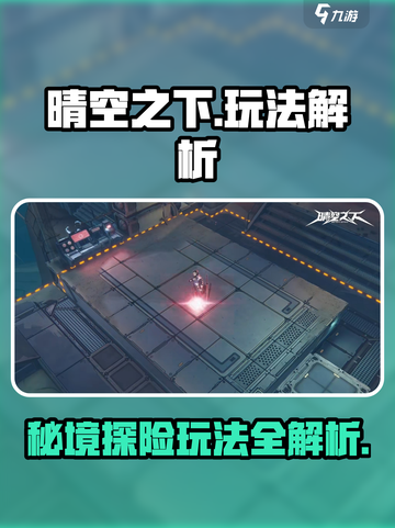 晴空之下🔥超全玩法解析，游戏代入感爆棚！💥截图1