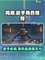 鸣潮💥新手必看！白送多少抽？练谁最猛？
