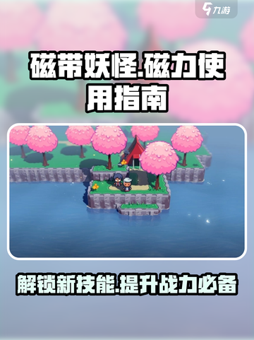 磁带妖怪磁力🔥超强用法揭秘！游戏名《磁带妖怪》必备攻略✨截图1