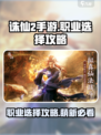 诛仙2手游人物攻略介绍