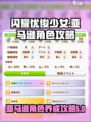 闪耀优俊少女亚马逊角色攻略介绍