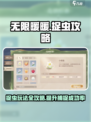 无限暖暖捉虫怎么玩介绍