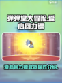 弹弹堂大冒险爱心回力镖怎么样介绍