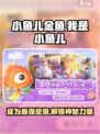 我是小鱼儿金鱼怎么样介绍
