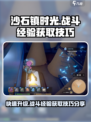 沙石镇时光🔥战斗经验获取技巧大公开！新手必看📖