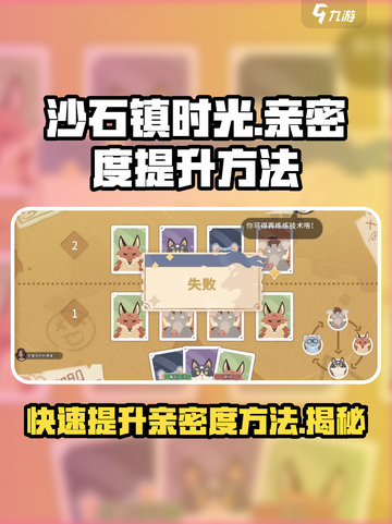 沙石镇时光💍快速提升结婚亲密度秘籍！⚡截图1