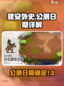 建安外史什么时候上线介绍