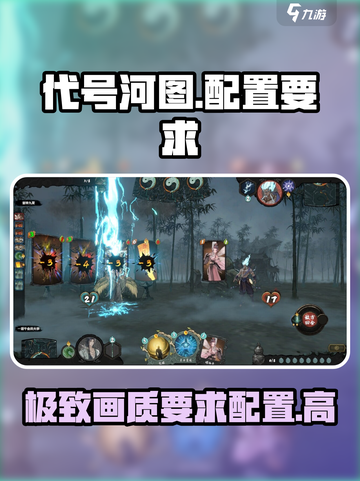 代号河图配置要求介绍截图1