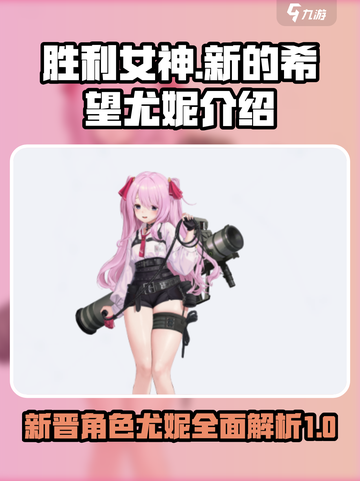 胜利女神新的希望尤妮怎么样介绍截图1