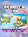 米姆米姆哈公测时间🔥等你来战🎮