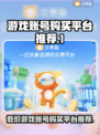 🔥低价购买《王者荣耀》账号平台推荐🎉