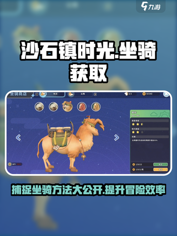 沙石镇时光🔥坐骑获取方法大公开！快来抓坐骑啦～截图1