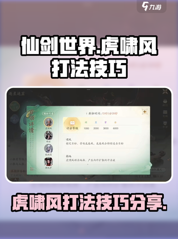 仙剑世界虎啸风怎么打介绍截图1