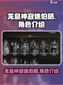 龙息神寂休伯格是谁介绍