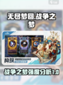无尽梦回战争之梦怎么样介绍