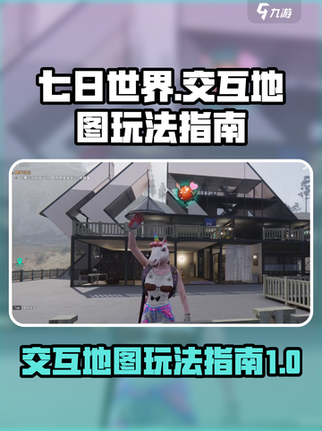 七日世界交互地图桌面版怎么玩介绍截图1