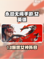 永劫无间手游女英雄全揭秘💥美貌与实力并存！👑