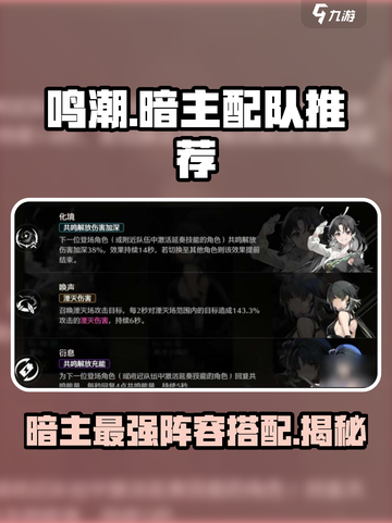 鸣潮暗主配队推荐🔥最强阵容助你制霸游戏！🎮截图1