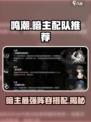 鸣潮暗主配队推荐🔥最强阵容助你制霸游戏！🎮