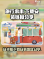 旅行串串安卓版下载安装链接介绍