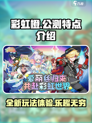 彩虹橙公测🔥游戏特点全揭秘🎮截图1