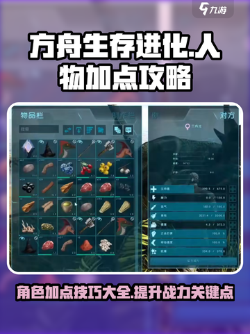 方舟生存进化手游🔥人物加点攻略💎截图1