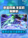 蔚蓝档案戈兹机制是什么介绍