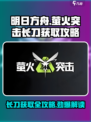 萤火突击长刀怎么获得介绍