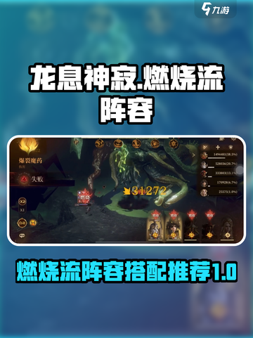 龙息神寂燃烧流怎么样介绍截图1
