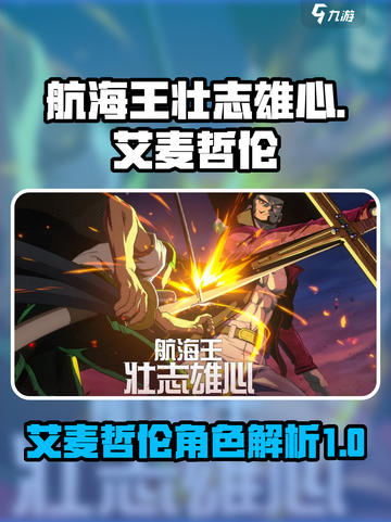 航海王壮志雄心🔥艾麦哲伦超强攻略来啦！截图1