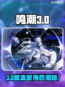 鸣潮3.0新角色曝光！🔥