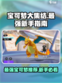 宝可梦大集结最强宝可梦2024介绍