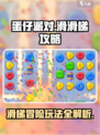蛋仔滑滑梯游戏玩法介绍介绍