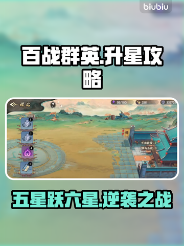 【百战群英】五星秒升六星💥截图1