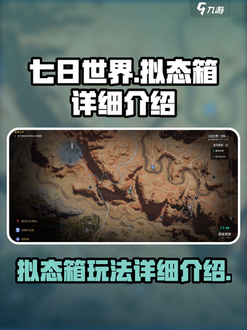 七日世界拟态箱怎么样介绍截图1