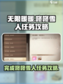 无限暖暖咚咚雪人任务攻略介绍