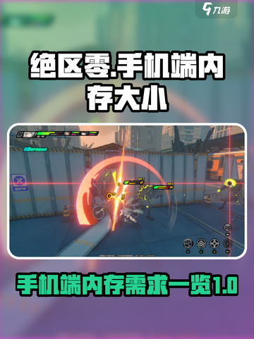 绝区零手机端大小一览介绍截图1