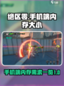 绝区零手机端大小一览介绍