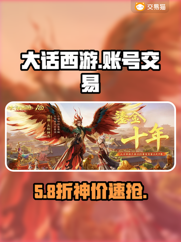 大话西游账号交易⚠避坑指南💥截图1