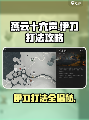 燕云十六声伊刀怎么打介绍截图1