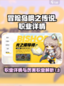 冒险岛枫之传说🔥最强职业大揭秘！💥
